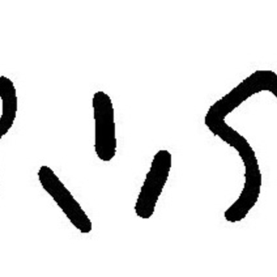 inscription of siglum JaL 045 b