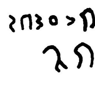 inscription of siglum JaL 047 b