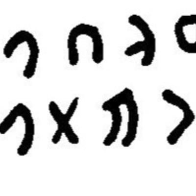 inscription of siglum JaL 047 c