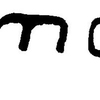 inscription of siglum JaL 047 d