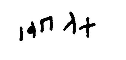 inscription of siglum JaL 047 e