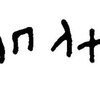 inscription of siglum JaL 047 e