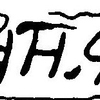 inscription of siglum JaL 048 b