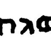 inscription of siglum JaL 050 f
