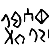 inscription of siglum JaL 061 i