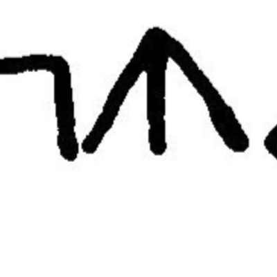 inscription of siglum JaL 061 l