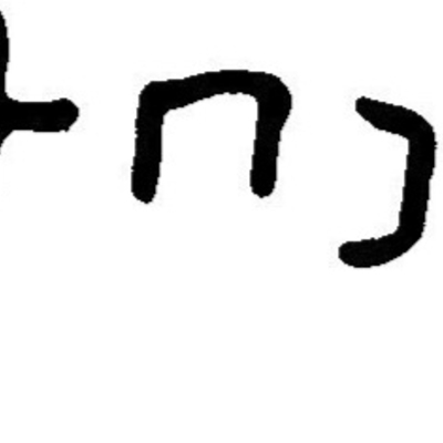 inscription of siglum JaL 063 c