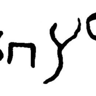 inscription of siglum JaL 063 f