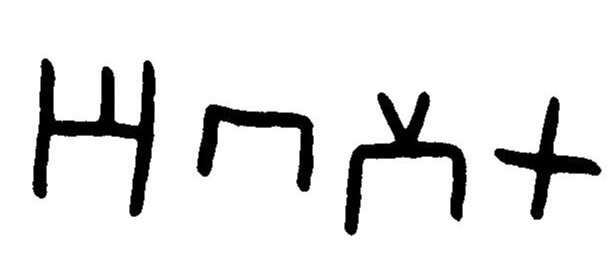 inscription of siglum JaL 065 b