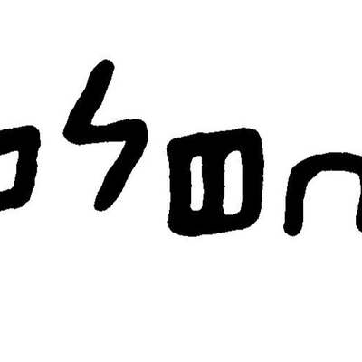 inscription of siglum JaL 065 c