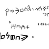 inscription of siglum JaL 065 c