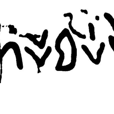 inscription of siglum JaL 097