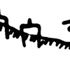 inscription of siglum JaL 102 k