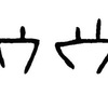 inscription of siglum JaL 111 f