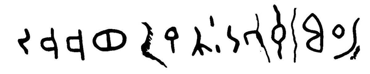 inscription of siglum JaL 120 b