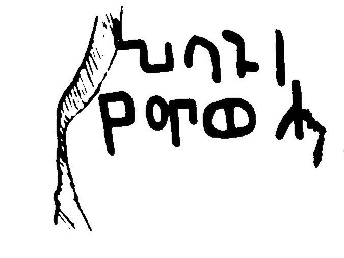 inscription of siglum JaL 120 c