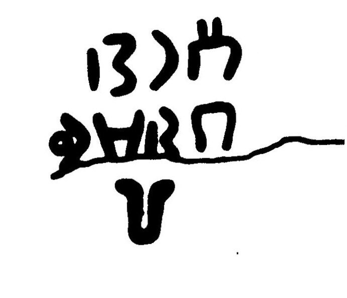 inscription of siglum JaL 127 b