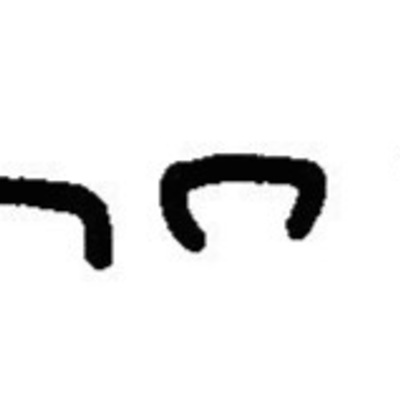 inscription of siglum JaL 137