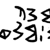 inscription of siglum JaL 148 a