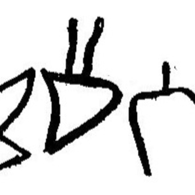 inscription of siglum JaL 149 f