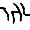 inscription of siglum JaL 149 p