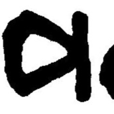 inscription of siglum JaL 151 b