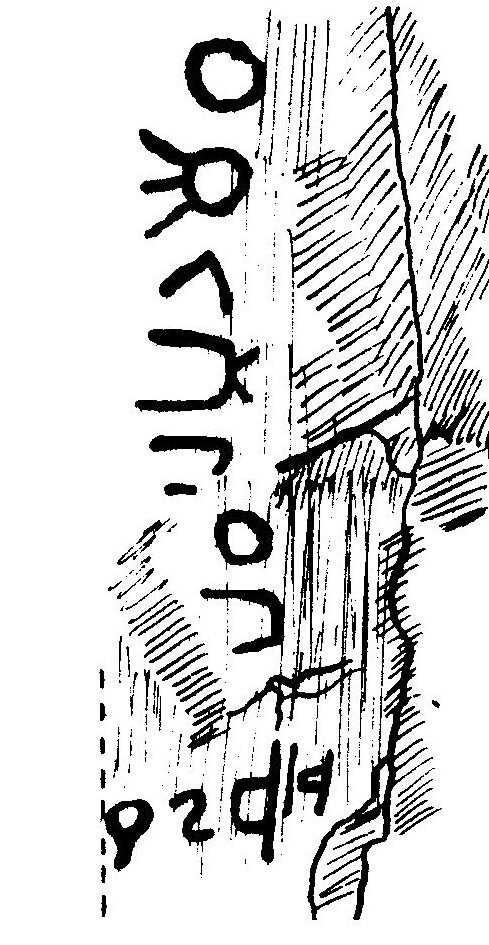 inscription of siglum JaL 151 e