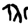 inscription of siglum JaL 153 j