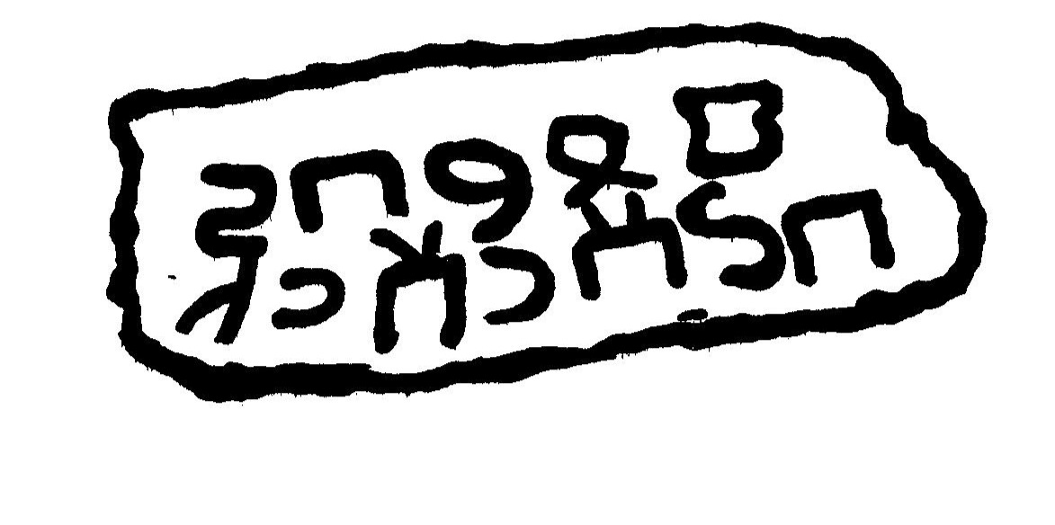 inscription of siglum JaL 154 e