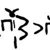 inscription of siglum JaL 155 a