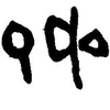 inscription of siglum JaL 155 c