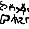 inscription of siglum JaL 156 h