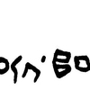 inscription of siglum JaL 156 j