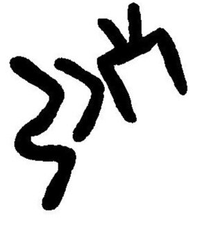 inscription of siglum JaL 157 f