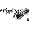 inscription of siglum JaL 158 b