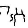 inscription of siglum JaL 161 d