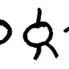inscription of siglum JaL 166 b