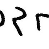 inscription of siglum JaL 166 d