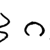 inscription of siglum JaL 166 e