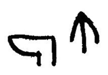 inscription of siglum JaL 166 g