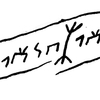 inscription of siglum JaL 168 e