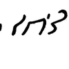 inscription of siglum JaL 168 i