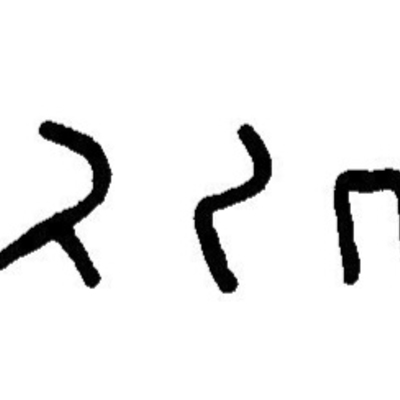 inscription of siglum JaL 169 a