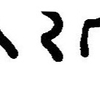 inscription of siglum JaL 169 ab