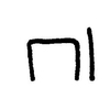 inscription of siglum JaL 169 e