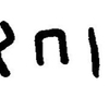inscription of siglum JaL 169 g