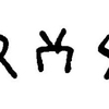 inscription of siglum JaL 169 m