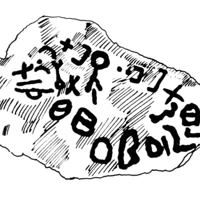 inscription of siglum JaS 138.2