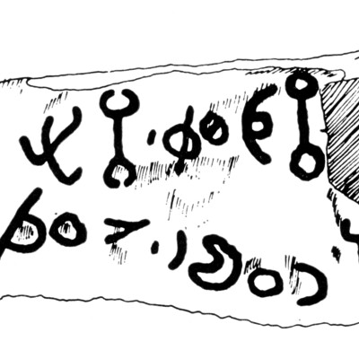 inscription of siglum JaS 142