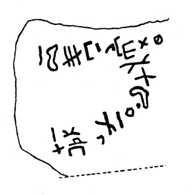 inscription of siglum JaS 17